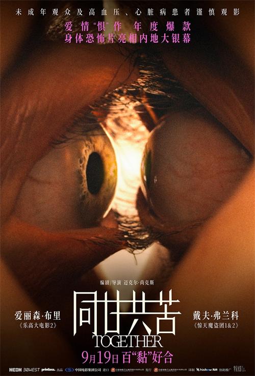 “瞳孔放大”版海报.jpg