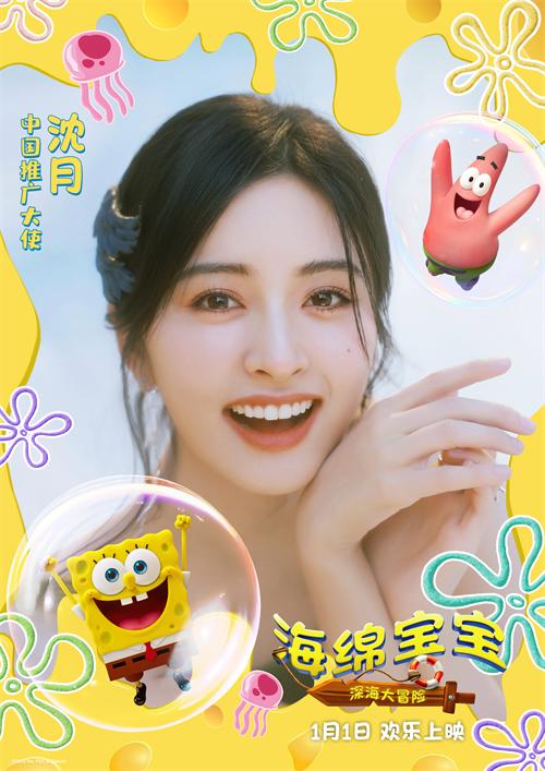 沈月官宣海报.jpg
