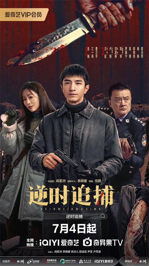 《逆时追捕》定档.jpg