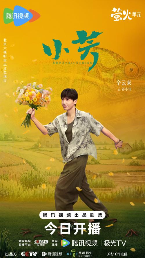小芳出嫁-动物图鉴辛云来-腾讯无二维码.jpg
