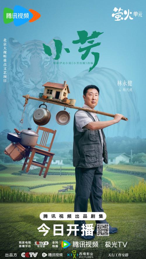 小芳出嫁-动物图鉴-杨凡虎 腾讯.jpg