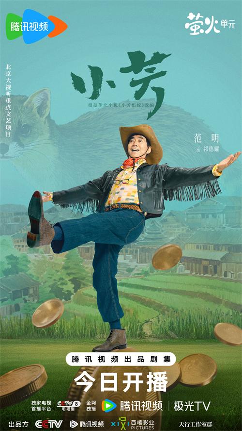 小芳-动物单人-祁德耀-无二维码.jpg