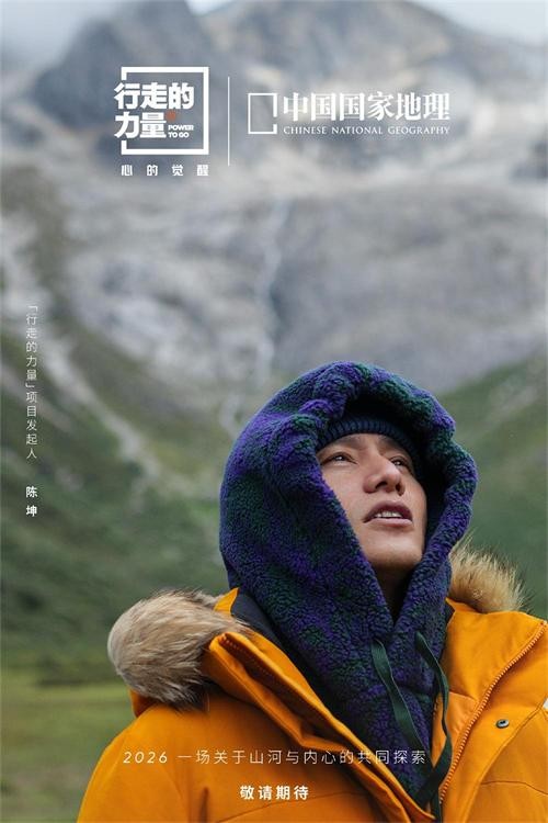 「行走的力量」项目发起人陈坤.jpg